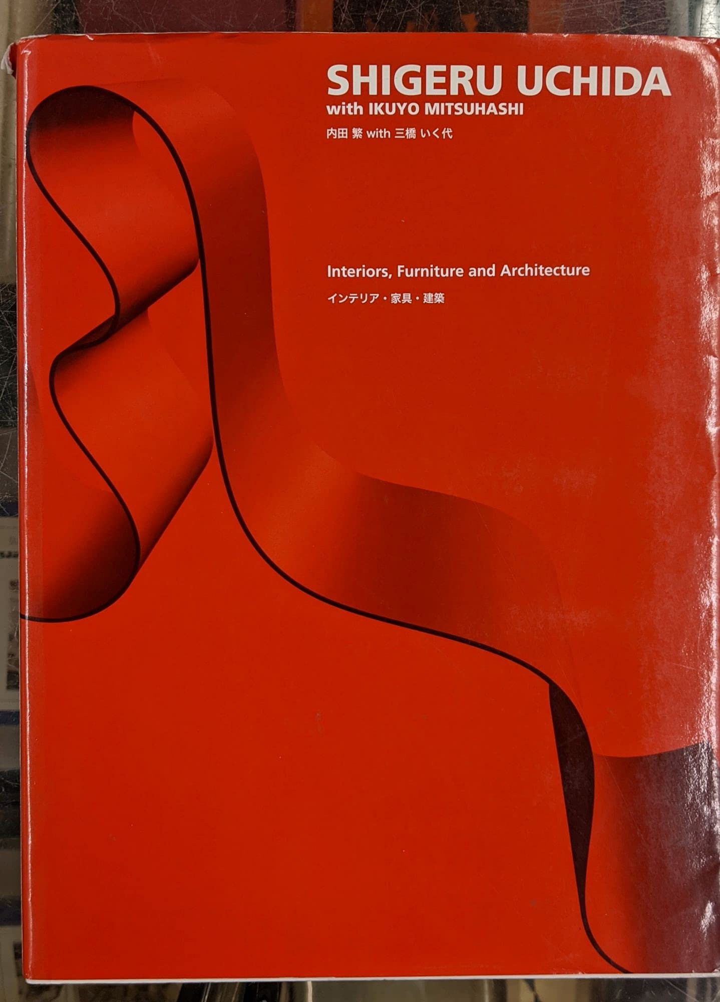 Product Image: Shigeru Uchida: Interior Design