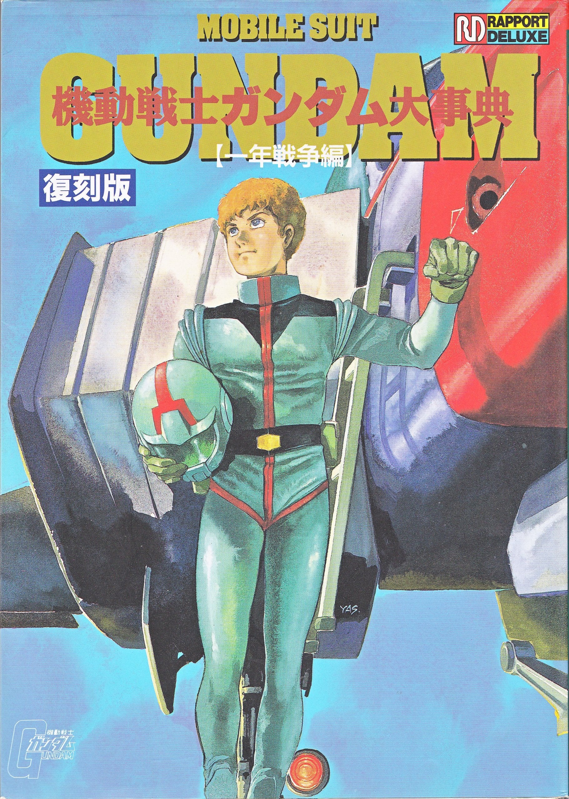 機動戦士ガンダム大事典―一年戦争編 (ラポートデラックス) Books