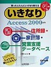 Access2000によるいきなり住所録・家計簿・営業支援データベース (IKINARI Series) Books