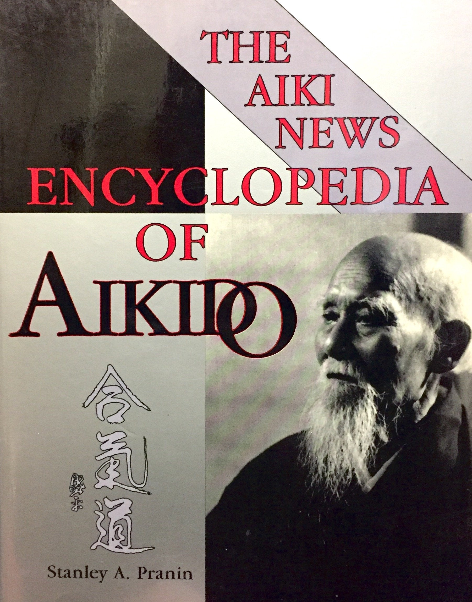 The Aiki News Encyclopedia of Aikido Books