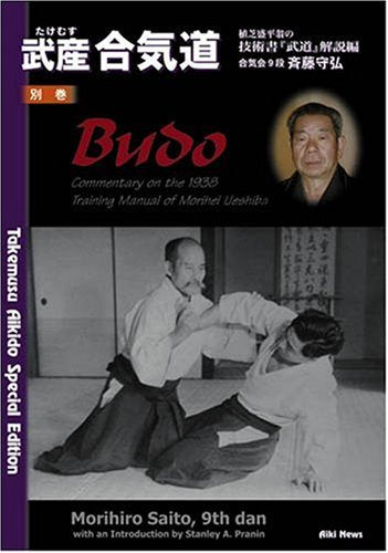 武産合気道 別巻 植芝盛平翁の技術書武道解説編 Books