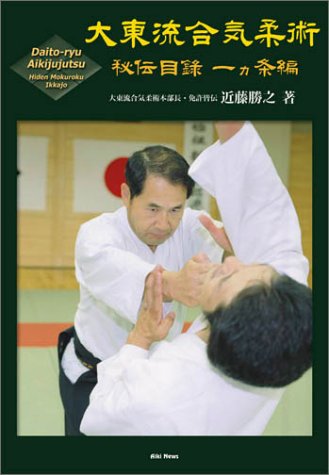 Daito-ryu Akijujutsu: Hiden Mokuroku Ikkajo Books