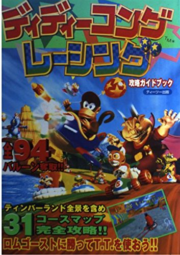 ディディーコングレーシング 攻略ガイドブック Books