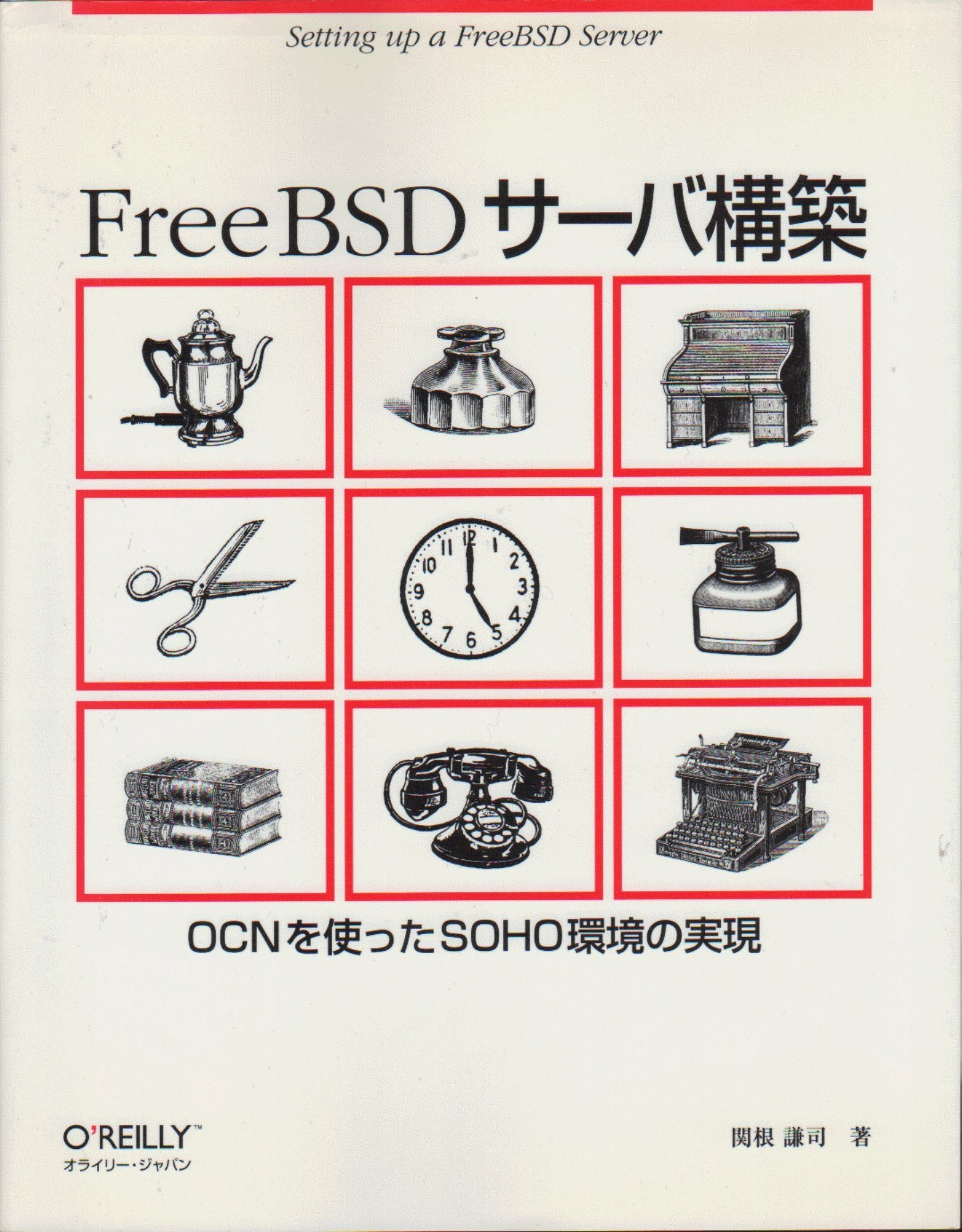 FreeBSDサーバ構築―OCNを使ったSOHO環境の実現 Books