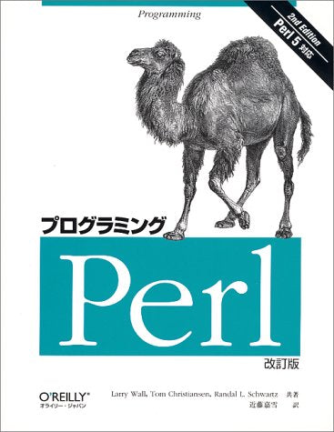 Product Image: プログラミングPerl 改訂版