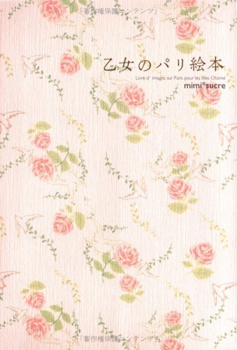 Otome no pari ehon = Livre d'images sur Paris pour les filles otome. book