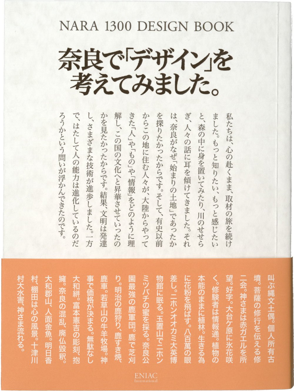å¥ˆè‰¯ã§ã€Œãƒ‡ã‚¶ã‚¤ãƒ³ã€ã‚’è€ƒãˆã¦ã¿ã¾ã—ãŸã€‚ Books