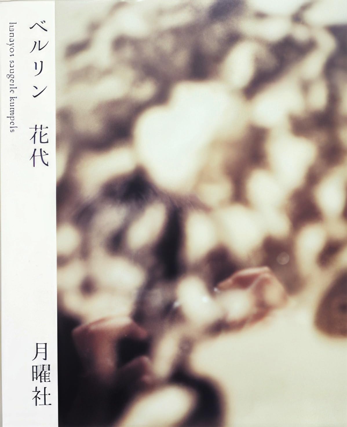 Product Image: Berlin Hanayos Saugeile Kumpels