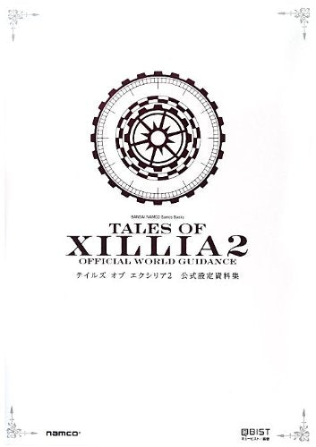 テイルズ オブ エクシリア2 公式設定資料集 (BANDAI NAMCO Games Books 46) book
