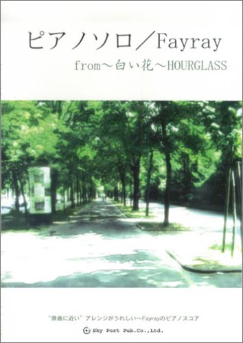 Fayray／ピアノソロ from 白い花~HOURGLASS Books