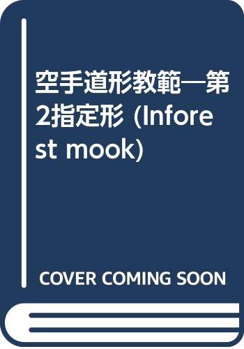 空手道形教範―第2指定形 (Inforest mook) Books