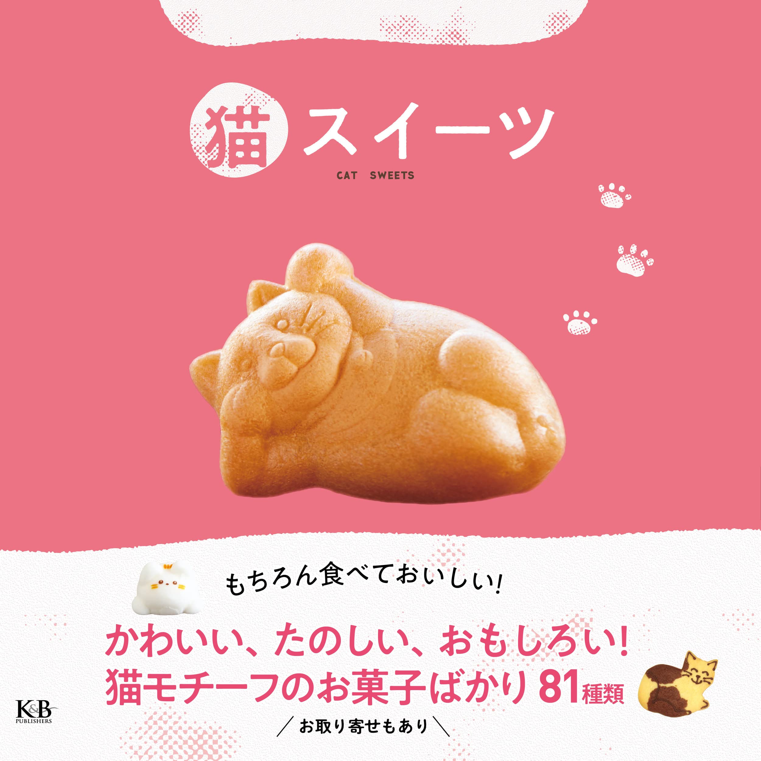 猫スイーツ Books