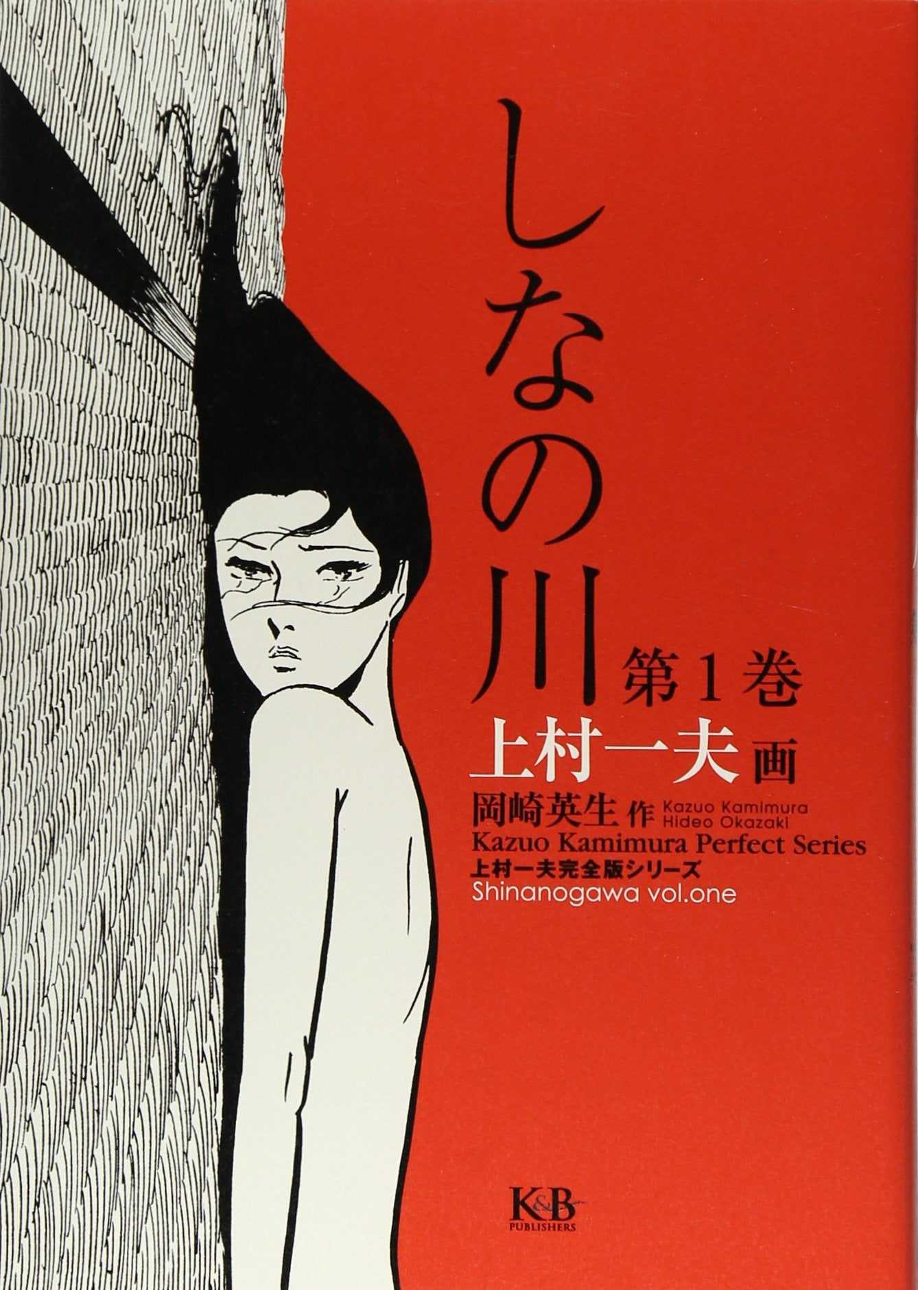 しなの川 (第1巻) (上村一夫完全版シリーズ) Books