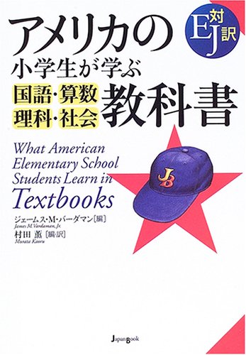 ã‚¢ãƒ¡ãƒªã‚«ã®å°学ç”ŸãŒ学ã¶å›½èªžãƒ»ç®—æ•°ãƒ»ç†ç§‘ãƒ»社ä¼šæ•™ç§‘æ›¸ Books