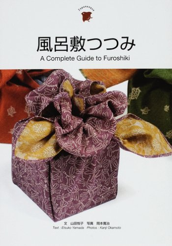 風呂敷つつみ（旧版） (Japanesque) Books