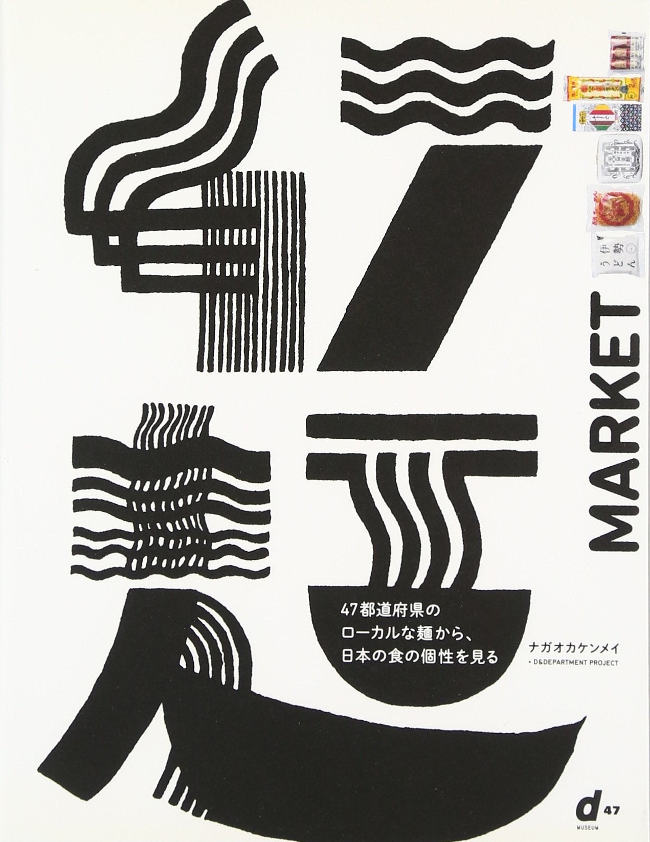 47 麺 MARKET – 47都道府県のローカルな麺から、日本の食の個性を見る – book