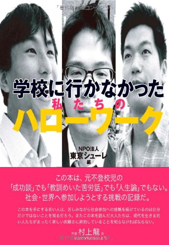 学校に行かなかった私たちのハローワーク Books
