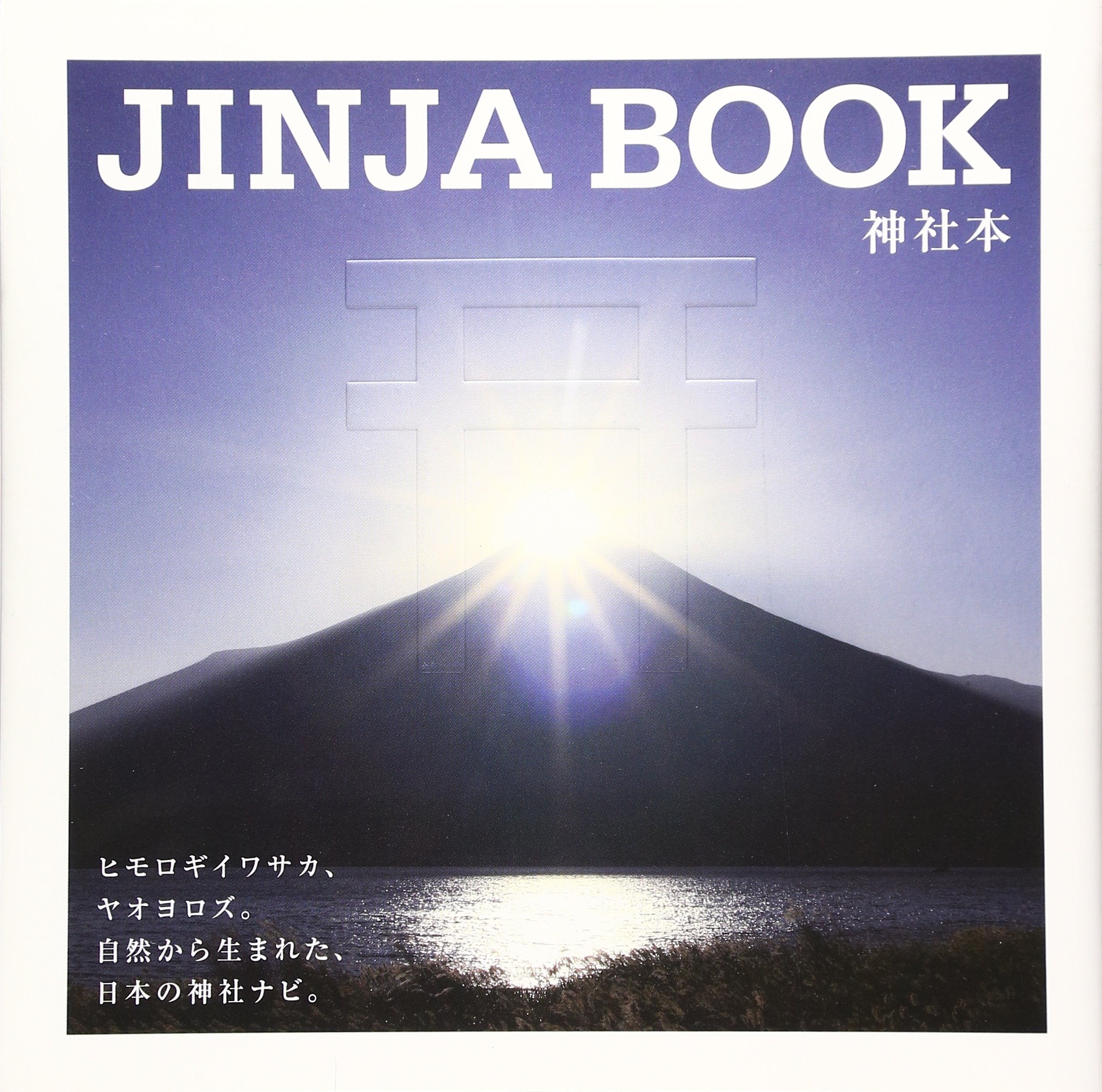 JINJA BOOKâ€•ç¥ž社æœ¬ã€€ãƒ’ãƒ¢ãƒã‚®ã‚¤ãƒ¯ã‚µã‚«ãƒ¤ã‚ªãƒ¨ãƒã‚º (ã‚¨ã‚¹ãƒ—ãƒ¬ã®æœ¬) Books