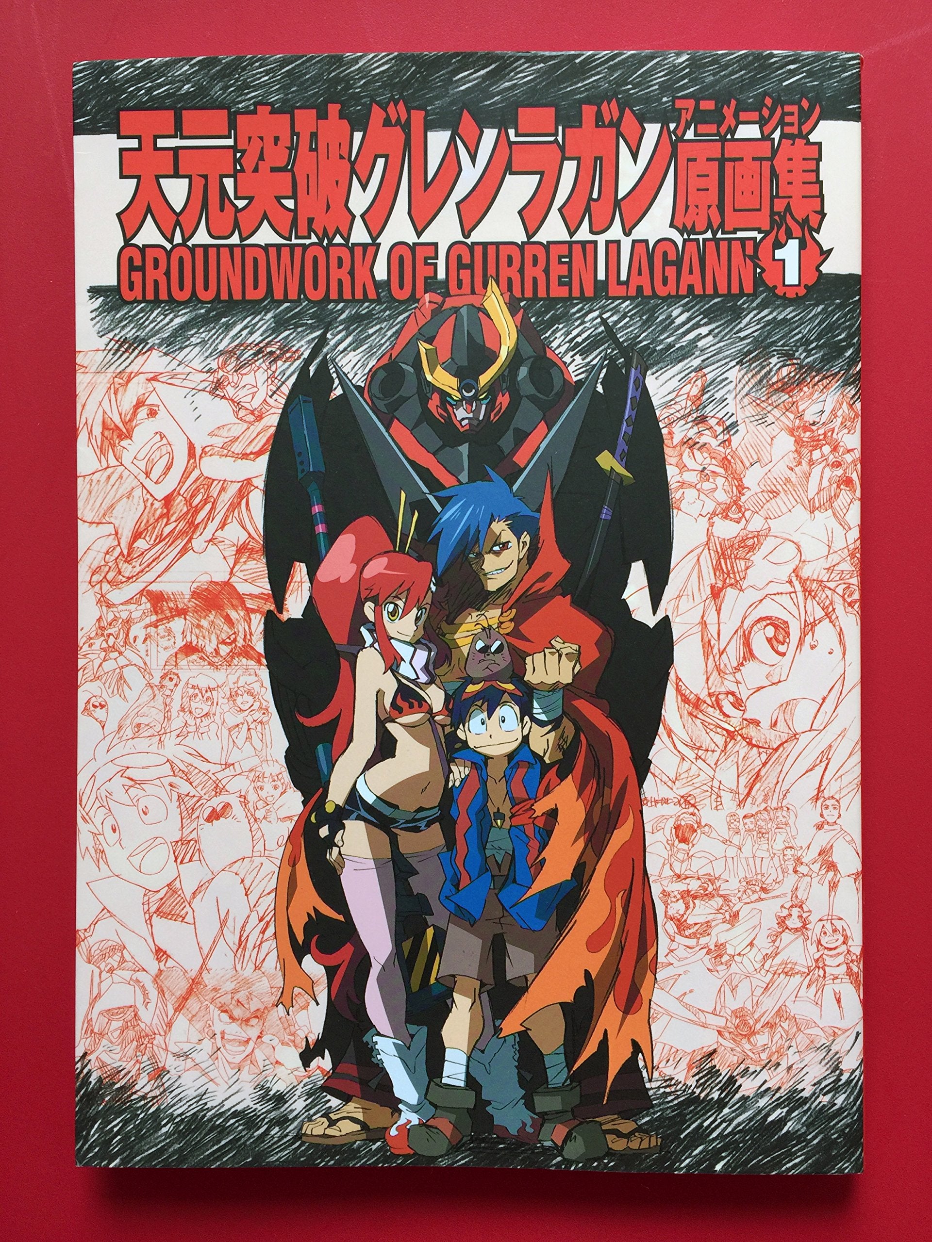 天å…ƒçª破ã‚°ãƒ¬ãƒ³ãƒ©ã‚¬ãƒ³ã‚¢ãƒ‹ãƒ¡ãƒ¼ã‚·ãƒ§ãƒ³åŽŸç”»é›†(1) GROUNDWORK OF GURREN LAGANN Vol.1 (ã‚¬ã‚¤ãƒŠãƒƒã‚¯ã‚¹ ã‚¢ãƒ‹ãƒ¡ãƒ¼ã‚·ãƒ§ãƒ³åŽŸç”»é›†ãƒ»ç”»ã‚³ãƒ³ãƒ†é›†ã‚·ãƒªãƒ¼ã‚º) book