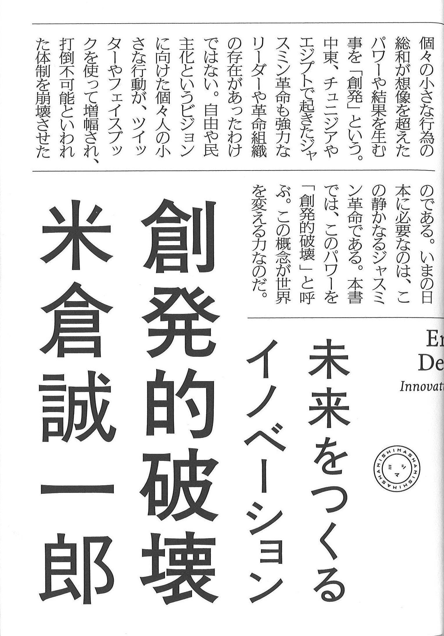 å‰µç™ºçš„破å£Šã€€æœªæ¥ã‚’ã¤ãã‚‹ã‚¤ãƒŽãƒ™ãƒ¼ã‚·ãƒ§ãƒ³ Books