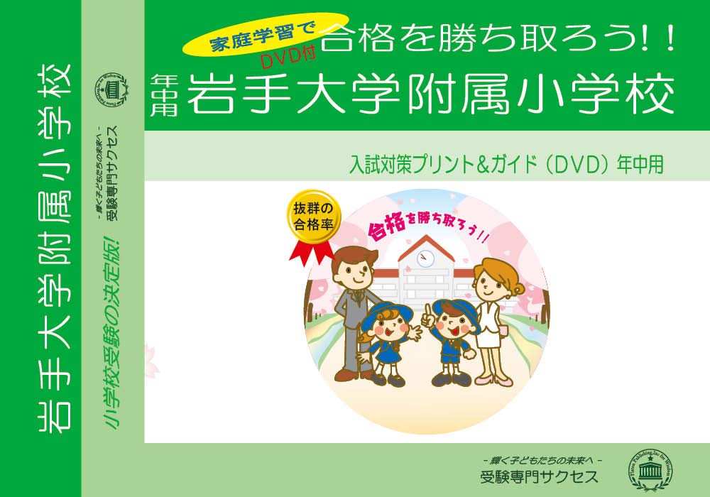 岩手大学附属小学校【年中用】 Books