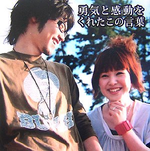 勇気と感動をくれたこの言葉 book