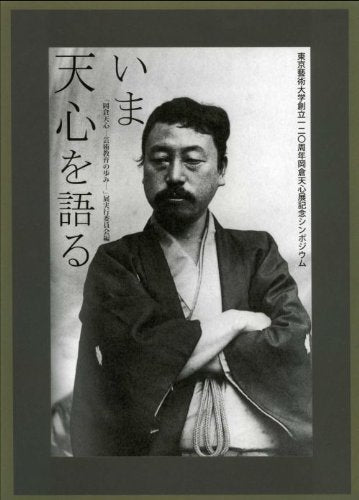 ã„ã¾天å¿ƒã‚’èªžã‚‹â€•æ±京è—è¡“大学å‰µç«‹ä¸€äºŒã€‡å‘¨年岡å€‰天å¿ƒå±•è¨˜念ã‚·ãƒ³ãƒã‚¸ã‚¦ Books