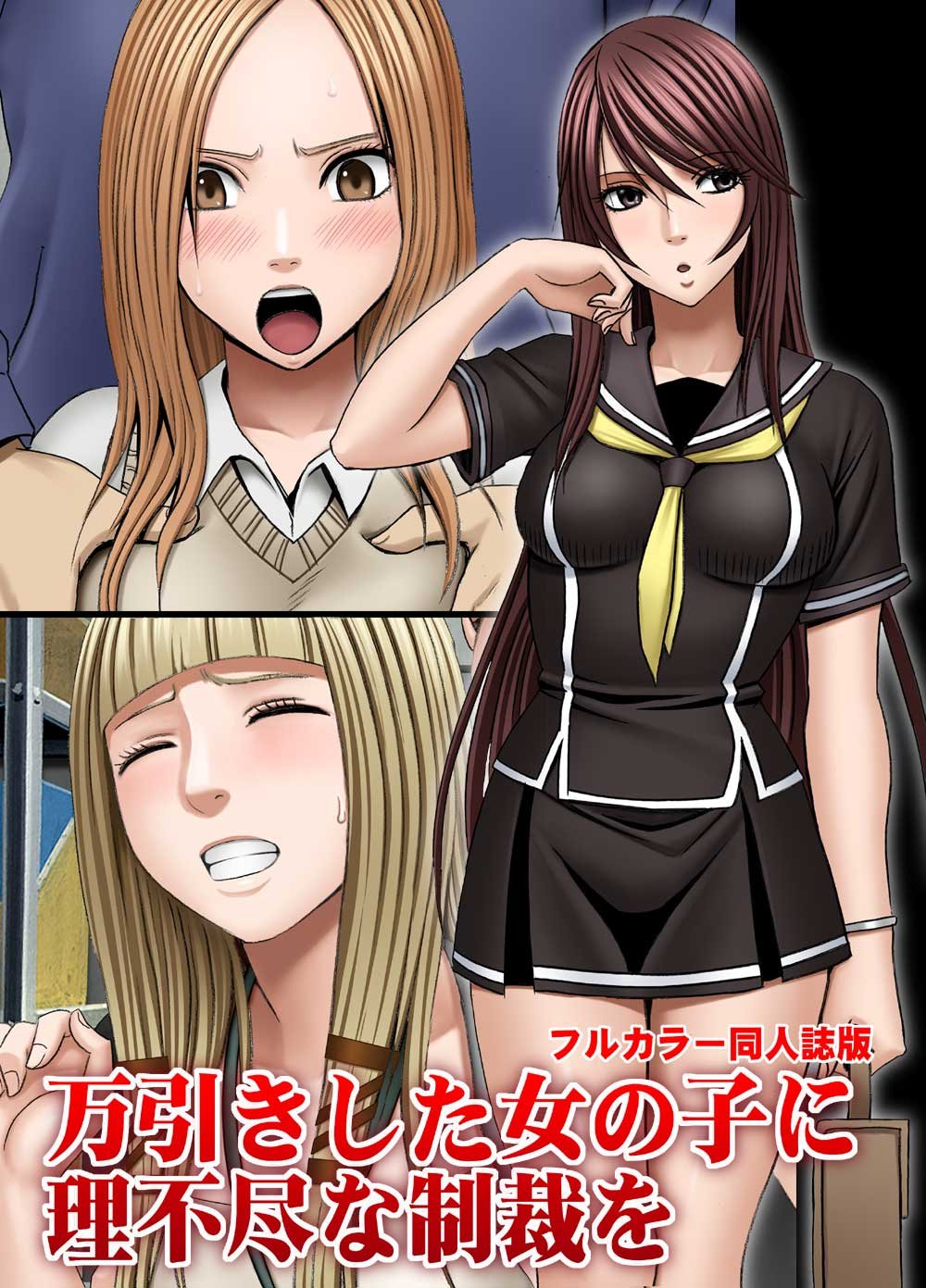 Product Image: 万引き娘に制裁を