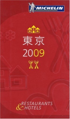 ミシュランガイド東京2009 日本語版 book