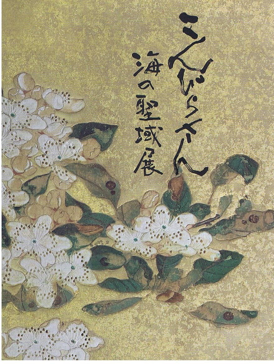 KONPIRA-SAN, SANCTUAIRE DE LA MER, trésors de la peinture japonaise Books