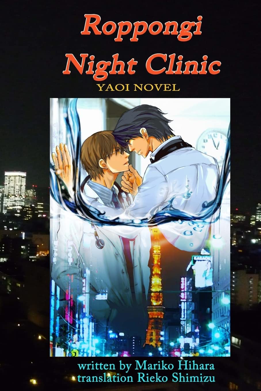 Roppongi Night Clinic: Yaoi Novel: Volume 1 book