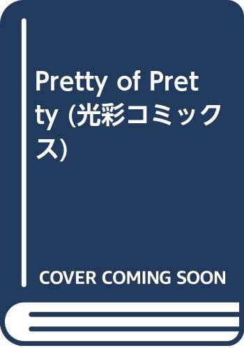 Pretty of Pretty (光彩コミックス) Books