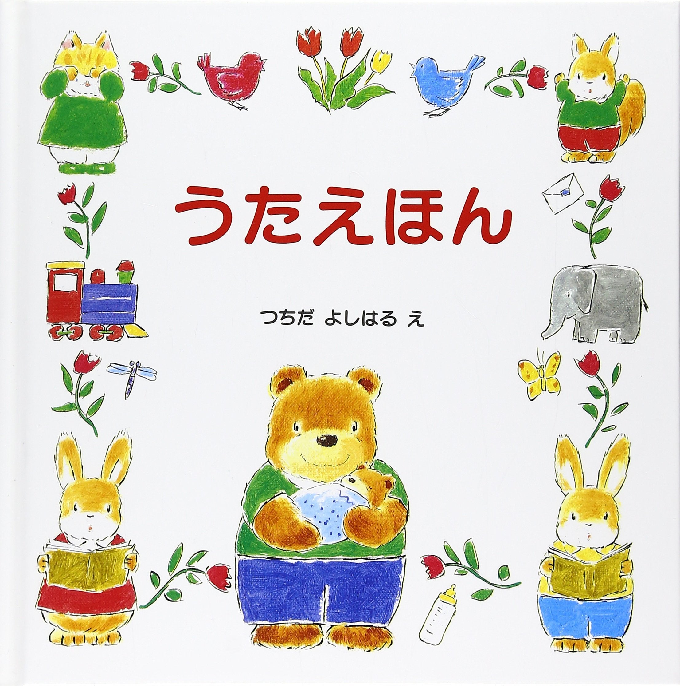 うたえほん Books