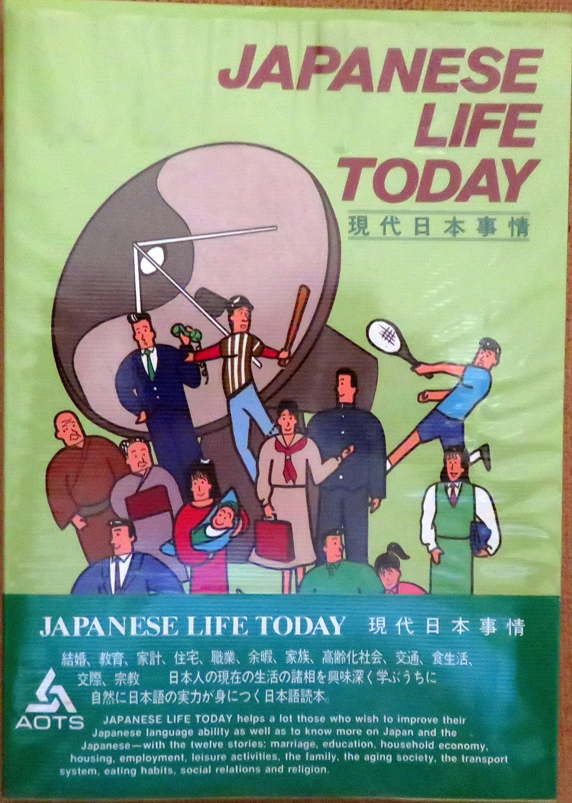 現代日本事情 (日本紹介シリーズ) Books