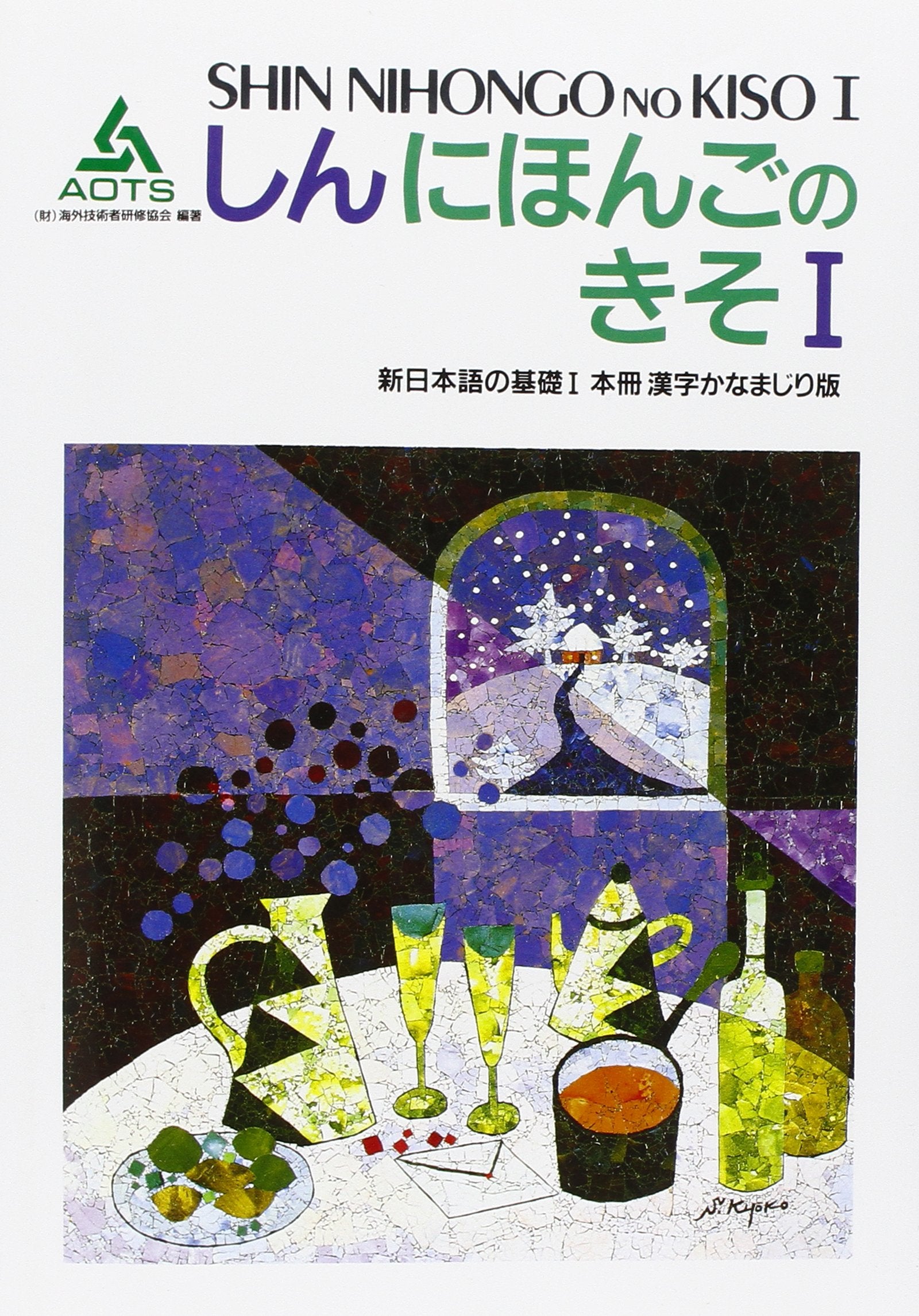 SHIN NIHONGO NO KISO I (En Japonais) book