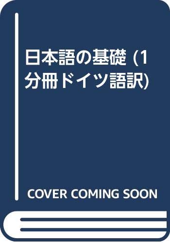 Nihongo No Kiso I - Deutsche Fassung Books