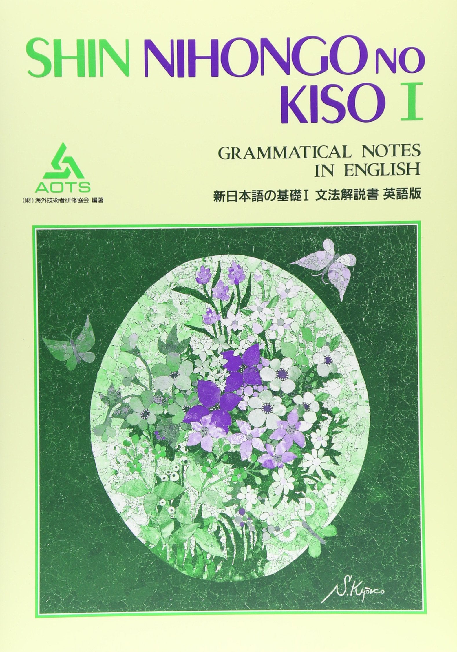 Shin Nihongo no Kiso 1: Grammatical Notes in English: Übersetzungen und grammatikalische Erklärungen auf Englisch, Anfänger 1 Social Sciences