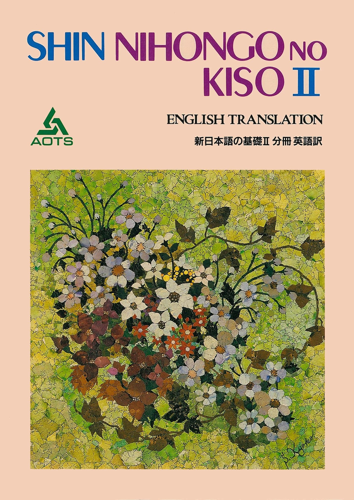 Product Image: Shin Nihongo No Kiso II - English Translation