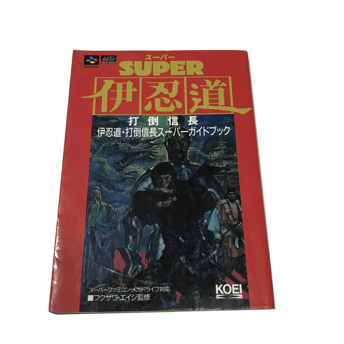 伊忍道・打倒信長スーパーガイドブック (スーパー攻略シリーズ) Books