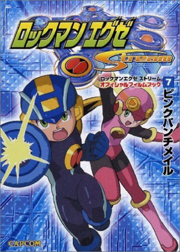 ロックマンエグゼストリーム オフィシャルフィルムブック〈7〉 (カプコンオフィシャルブックス) book