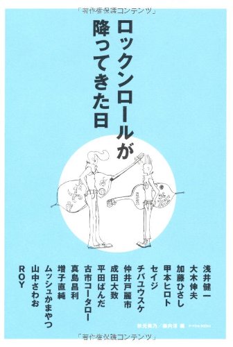 ãƒãƒƒã‚¯ãƒ³ãƒãƒ¼ãƒ«ãŒé™ã£ã¦ããŸæ—¥ (P-Vine Books) Books