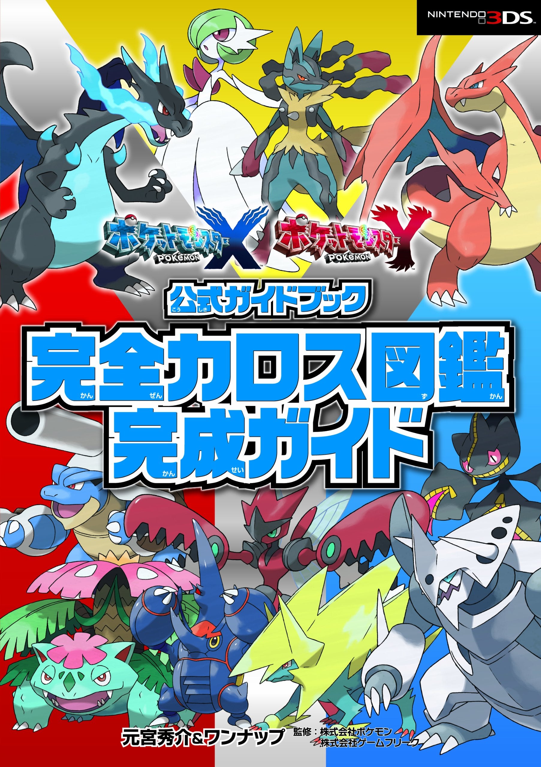 Poketto monsutaÌ„ ekkusu poketto monsutaÌ„ wai koÌ„shiki gaidobukku kanzen karosu zukan kansei gaido book