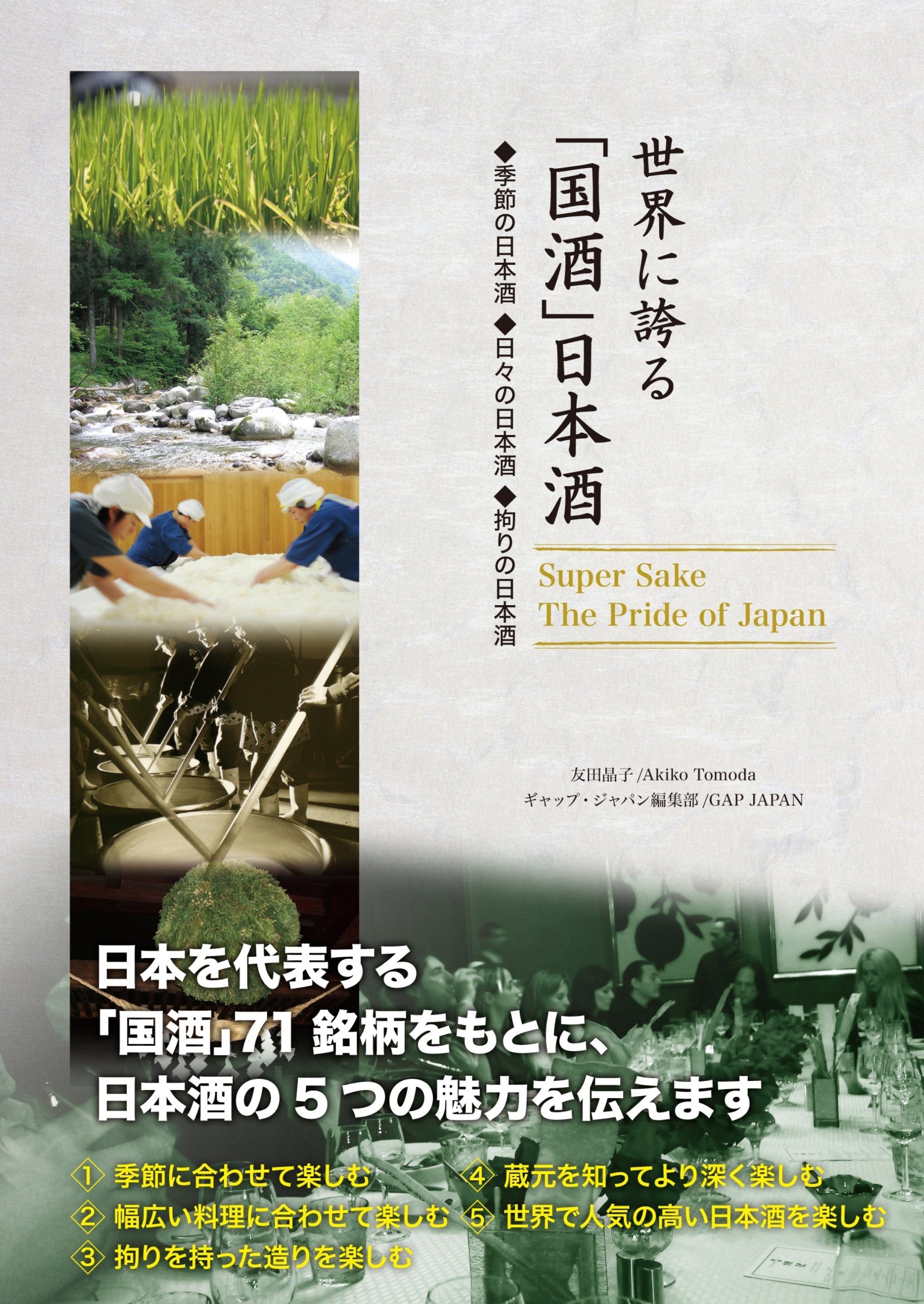 Sekai ni hokoru kokushu nihonshu : kisetsu no nihonshu hibi no nihonshu kodawari no nihonshu book
