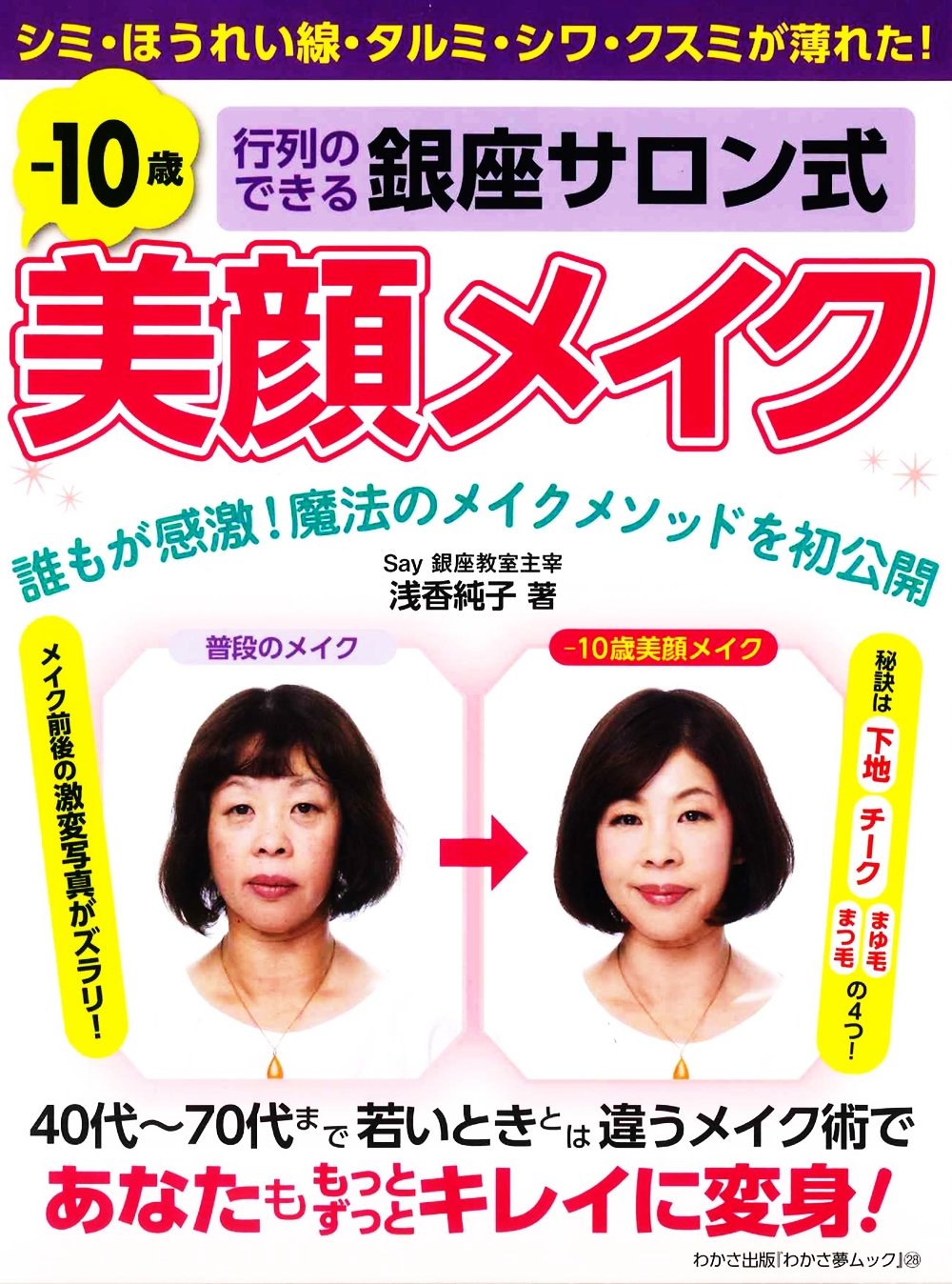 è¡Œåˆ—ã®ã§ãã‚‹éŠ€座ã‚µãƒãƒ³å¼ ãƒ¼10歳ç¾Žé¡”ãƒ¡ã‚¤ã‚¯ (ã‚ã‹ã•夢MOOK 28) Books