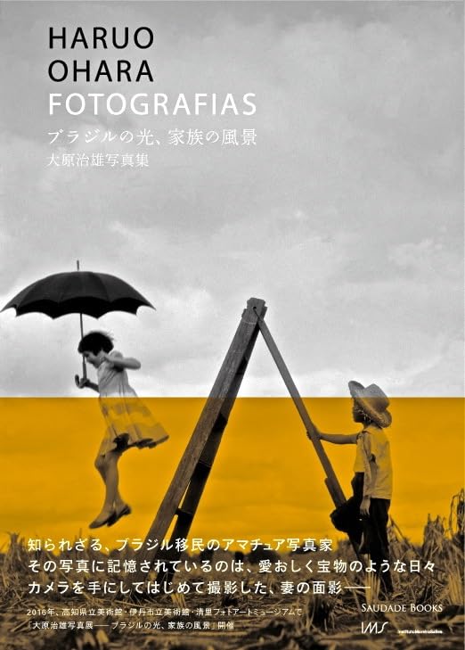 ãƒ–ãƒ©ã‚¸ãƒ«ã®å…‰ã€家æ—ã®風æ™¯: 大åŽŸ治é›„å†™çœŸé›† Books