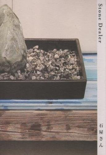 Mariko Kuwahara - Stone Dealer Film, Art & Culture