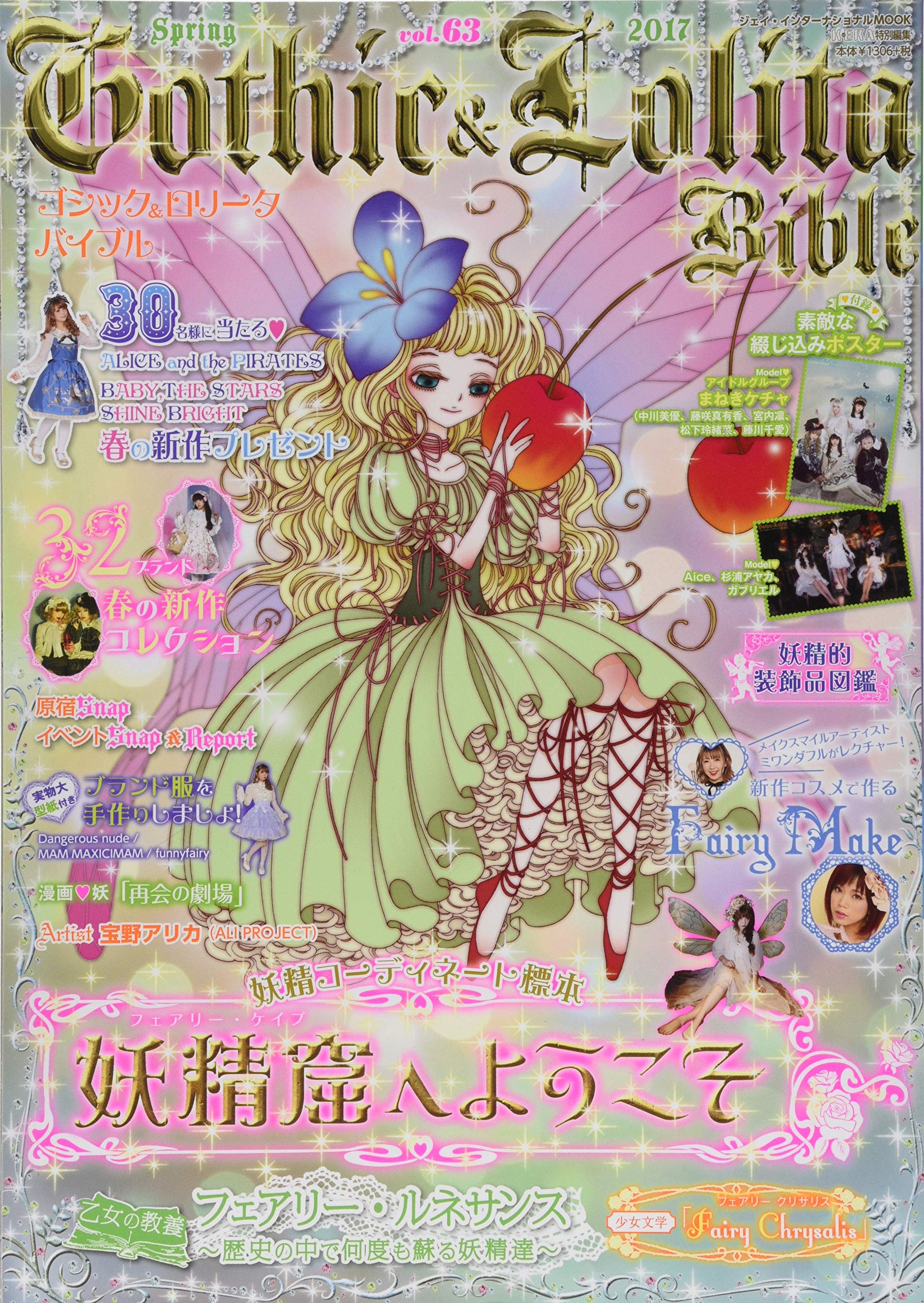 ゴシック&ロリータバイブル vol.63 (ジェイ・インターナショナルMOOK) book