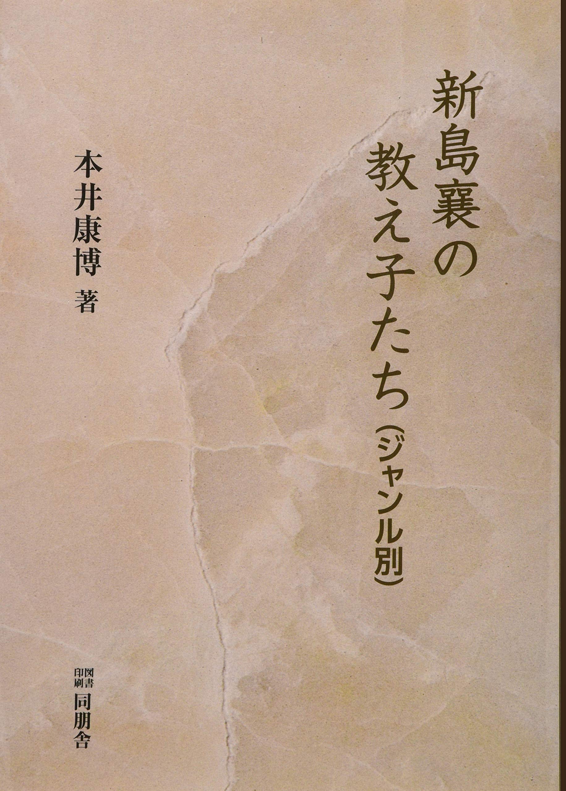 新島襄の教え子たち(ジャンル別) Books