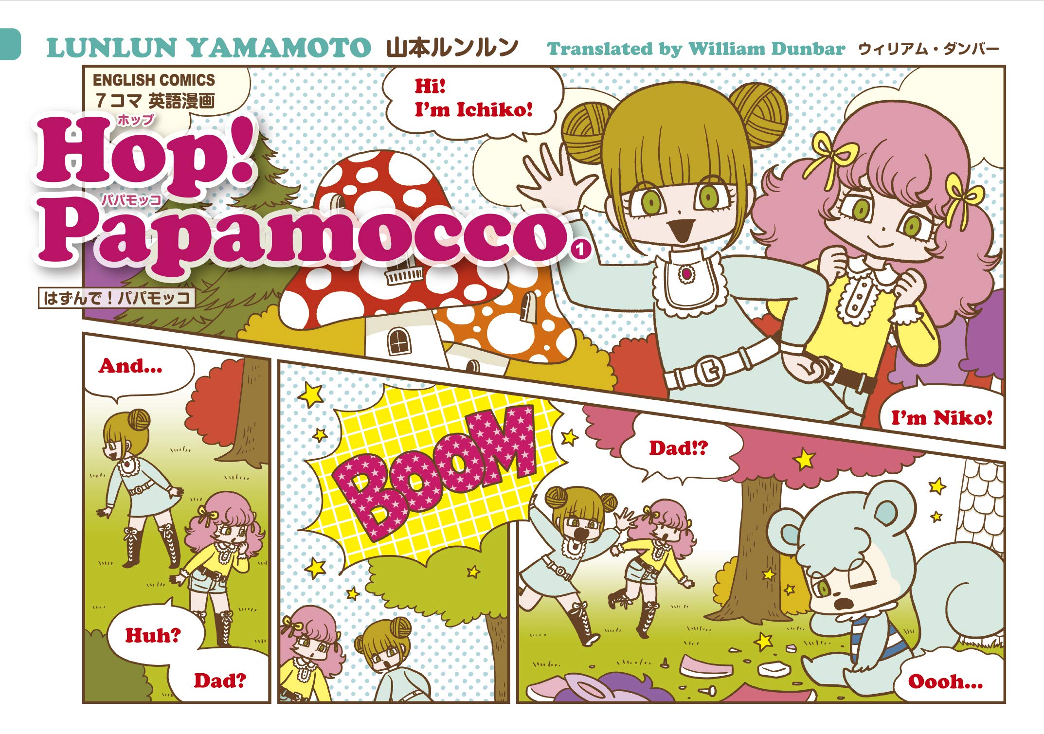７コマ英語漫画 Hop! Papamocco① はずんで！パパモッコ (朝日中高生新聞の人気連載) book