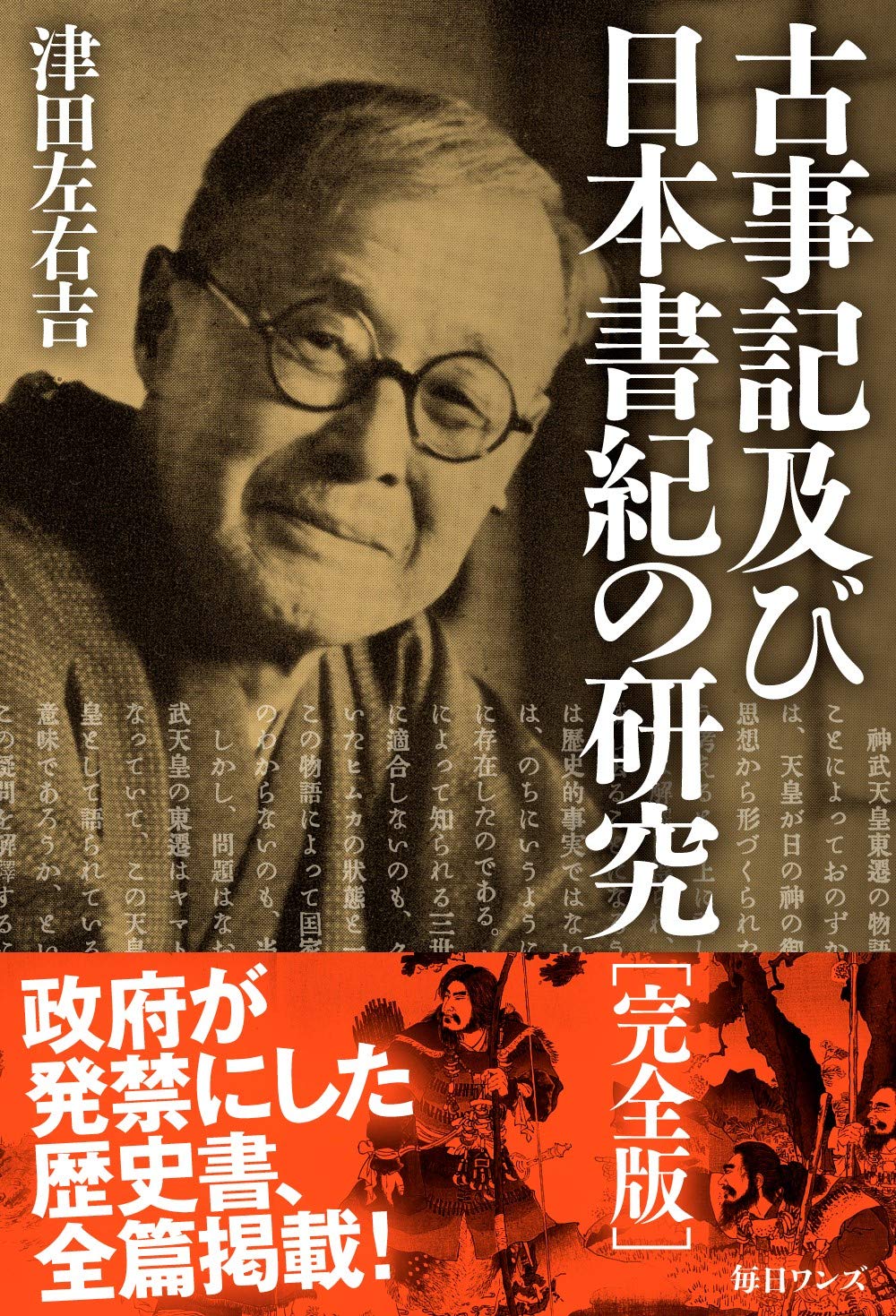 古事記及び日本書紀の研究 完全版 Books
